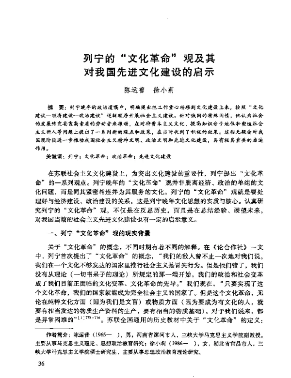 列宁的文化革命观及其对我国先进文化建设的启示