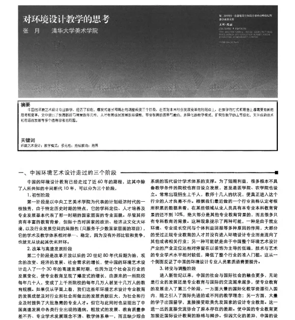 对环境设计教学的思考