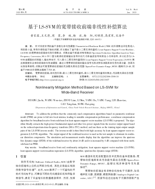基于LS-SVM的宽带接收前端非线性补偿算法