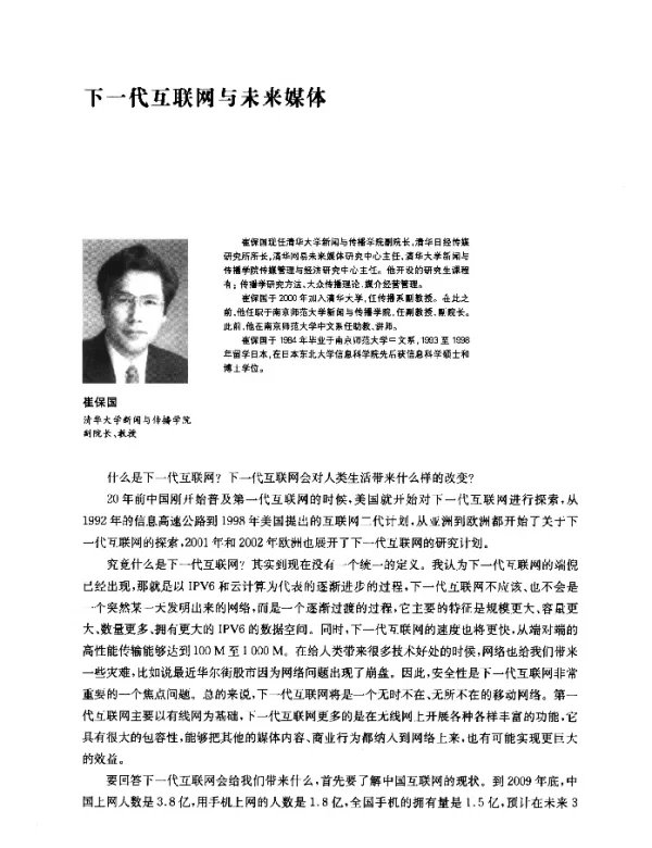 下一代互联网与未来媒体