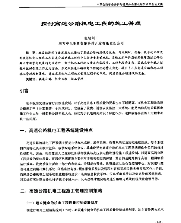 探讨高速公路机电工程的施工管理