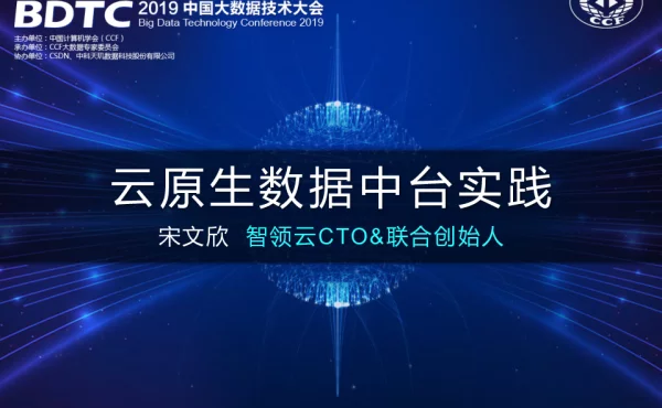 云原生数据中台实践