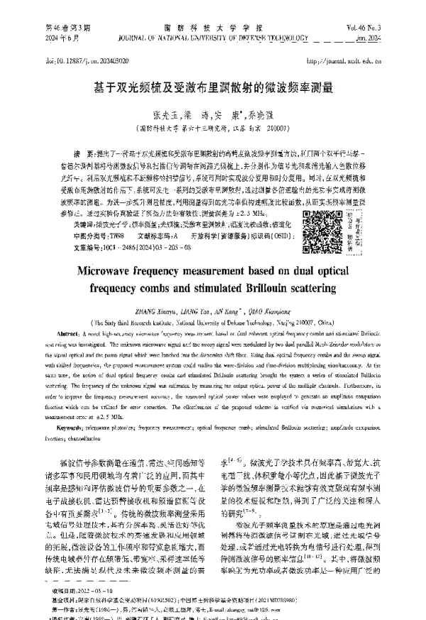 基于双光频梳及受激布里渊散射的微波频率测量