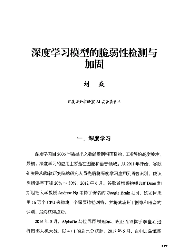 深度学习模型的脆弱性检测与加固