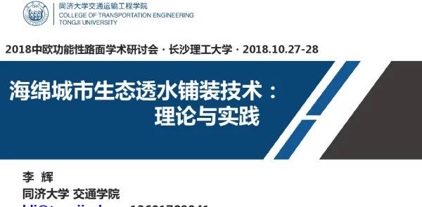 海绵城市生态透水铺装技术理论不实践