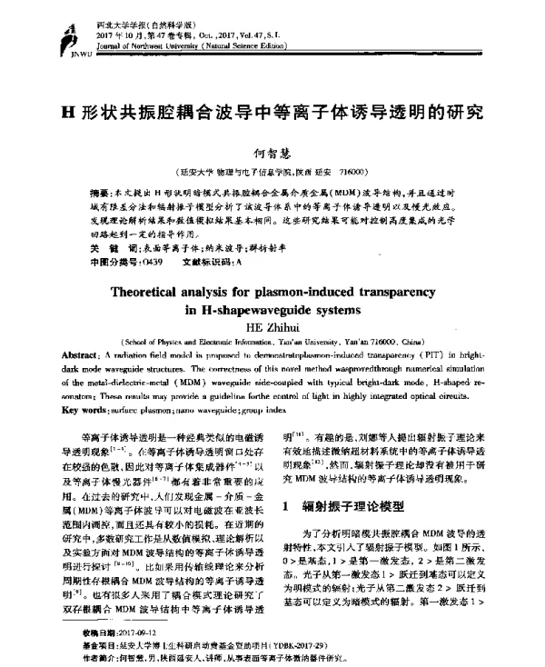 H形状共振腔耦合波导中等离子体诱导透明的研究