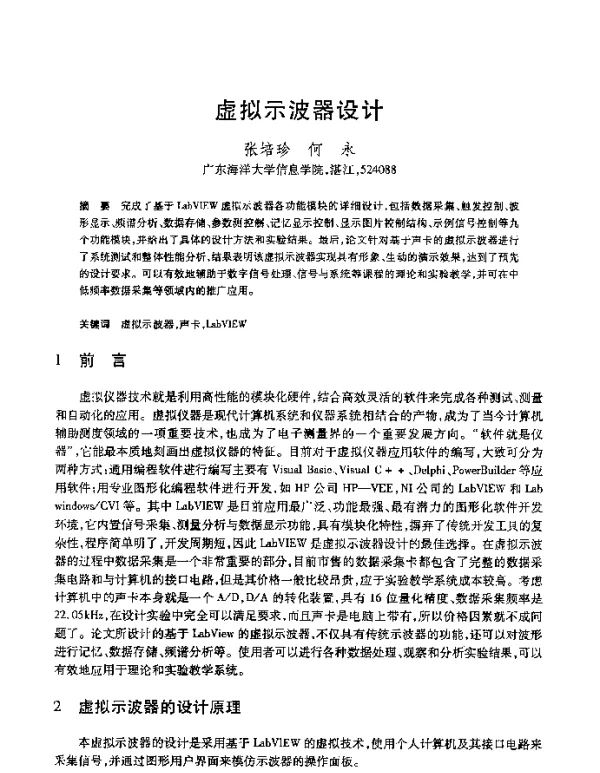 虚拟示波器设计