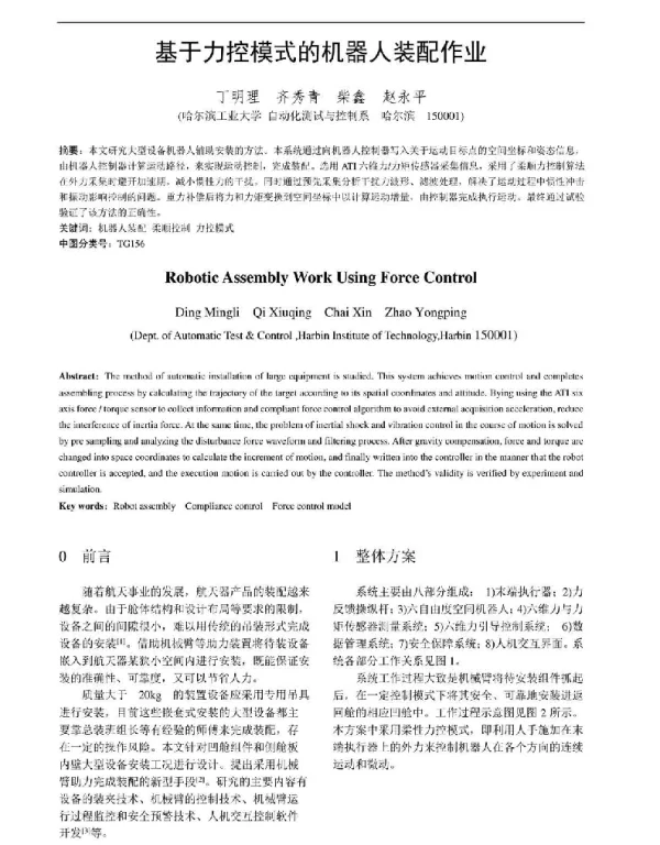 基于力控模式的机器人装配作业