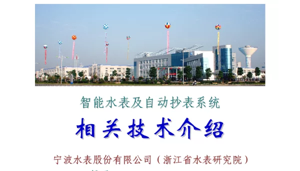 智能水表及自动抄表系统相关技术介绍