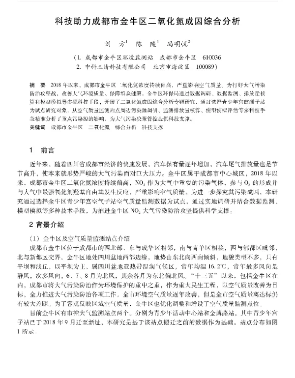 科技助力成都市金牛区二氧化氮成因综合分析