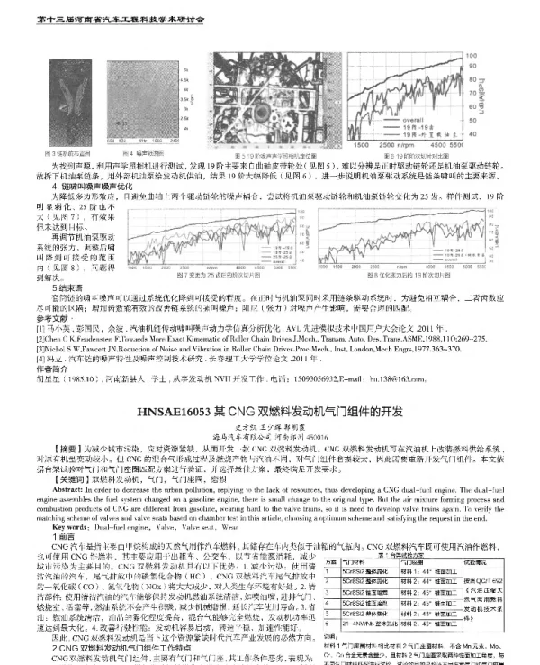 某CNG双燃料发动机气门组件的开发