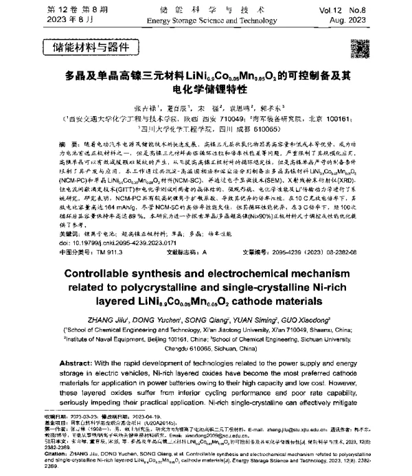 多晶及单晶高镍三元材料LiNi0.9Co0.05Mn0.05O2的可控制备及其电化学储锂特性