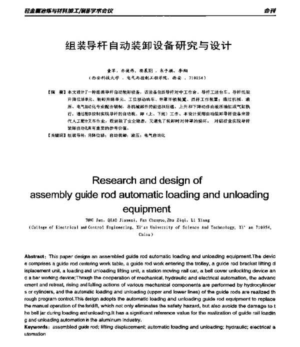 组装导杆自动装卸设备研究与设计