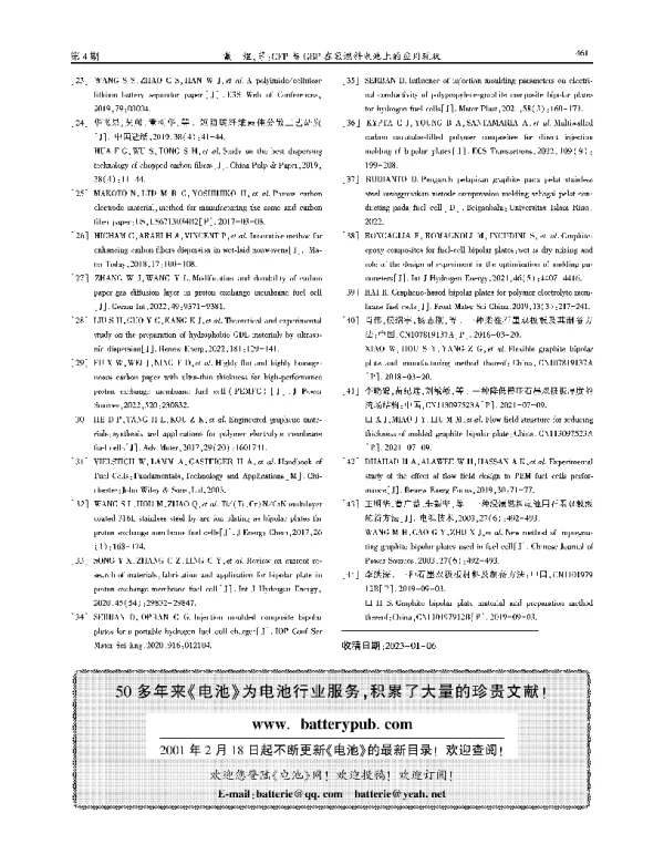 50多年来《电池》为电池行业服务积累了大量的珍贵文献!