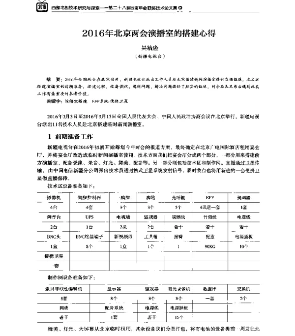 2016年北京两会演播室的搭建心得