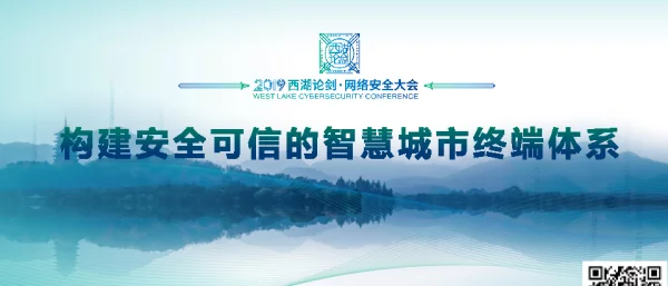 刚构建安全可信的智慧城市终端体系