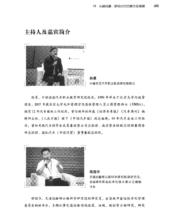 移动出行的春天在哪里