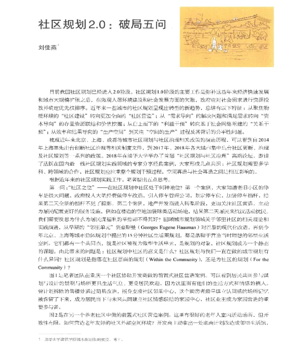 社区规划2.0破局五问