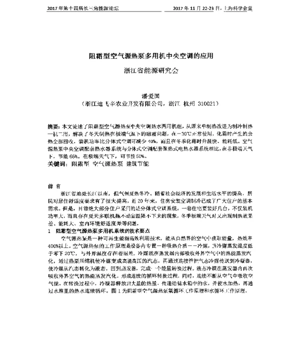 阻霜型空气源热泵多用机中央空调的应用