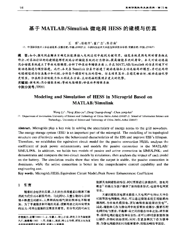 基于MATLABSimulink微电网HESS的建模与仿真