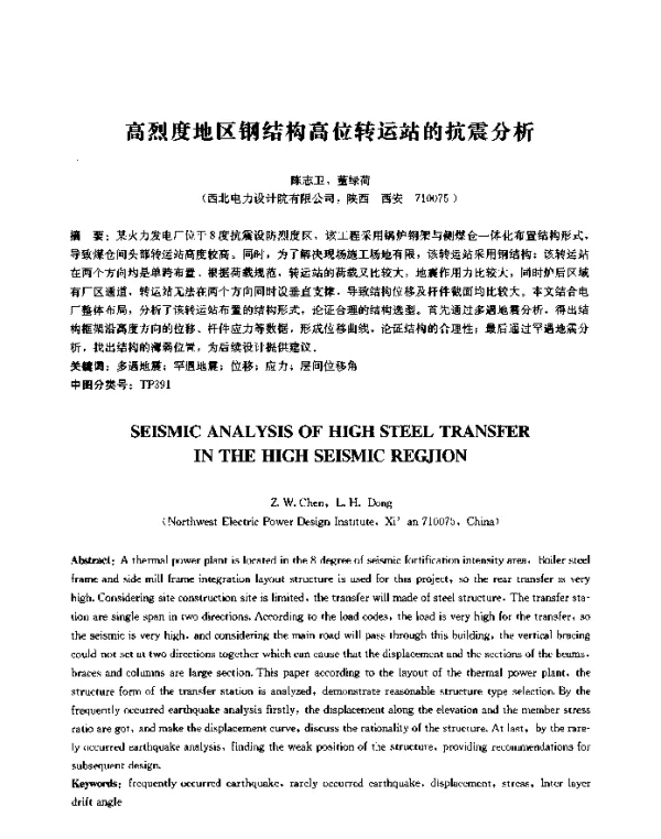高烈度地区钢结构高位转运站的抗震分析