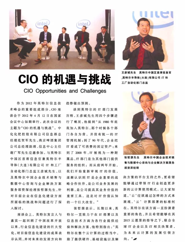 CIO的机遇与挑战