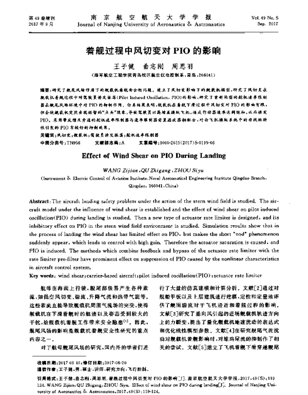 着舰过程中风切变对PIO的影响