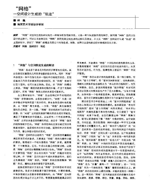 网格-空间设计生成的轨迹