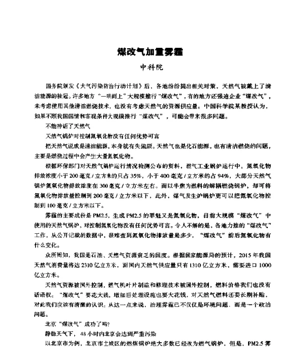 煤改气加重雾霾
