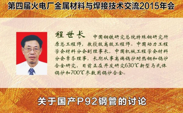 关于国产P92钢管的讨论