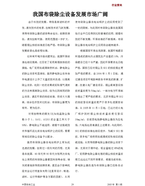 我国布袋除尘设备发展市场广阔