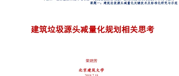 建筑垃圾源头减量化规划相关思考