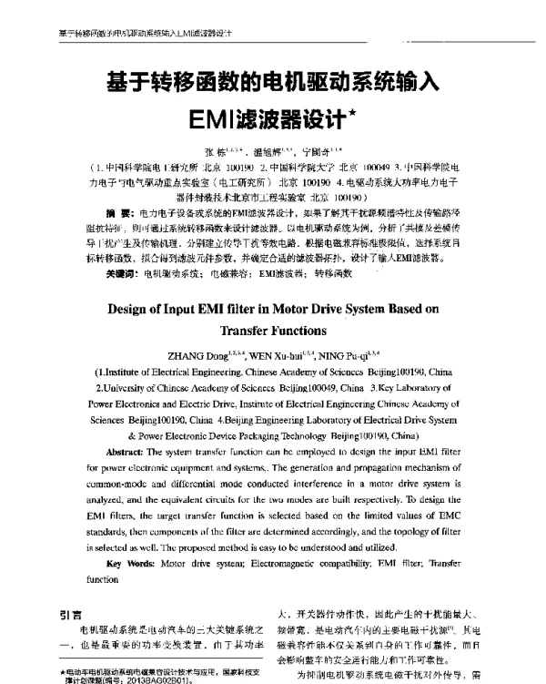 基于转移函数的电机驱动系统输入EMI滤波器设计