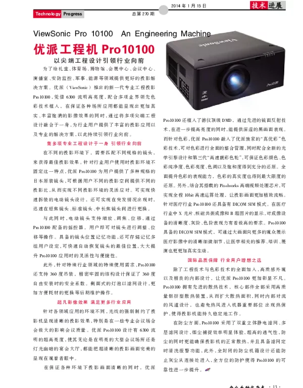 优派工程机Pro10100
