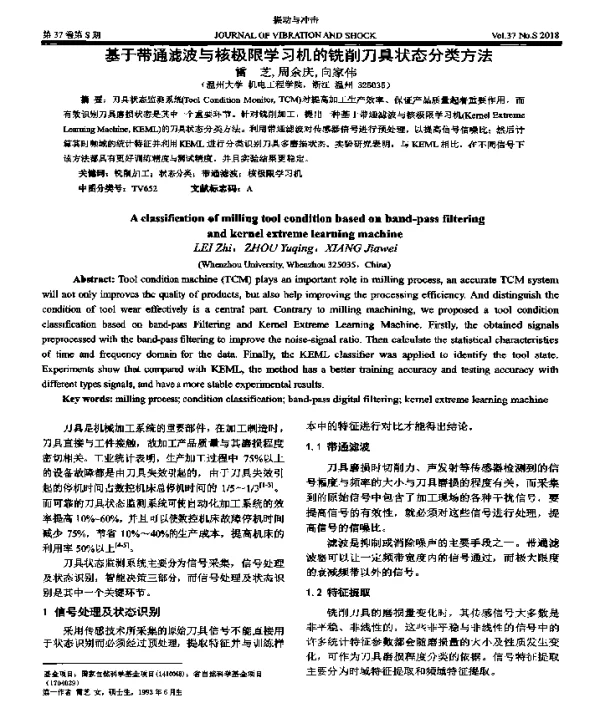 基于带通滤波与核极限学习机的铣削刀具状态分类方法