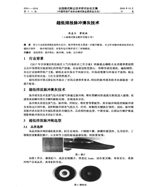 超低排放脉冲清灰技术