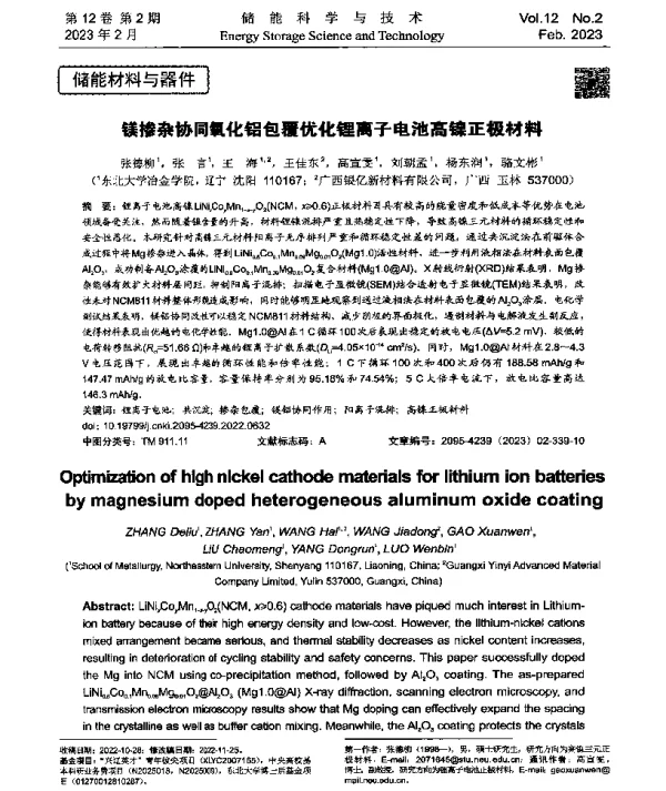 镁掺杂协同氧化铝包覆优化锂离子电池高镍正极材料