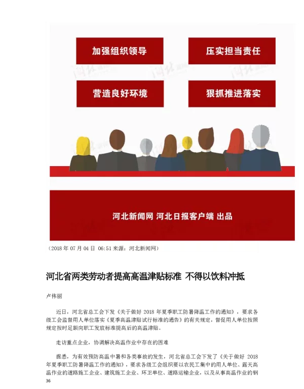 河北省两类劳动者提高高温津贴标准不得以饮料冲抵