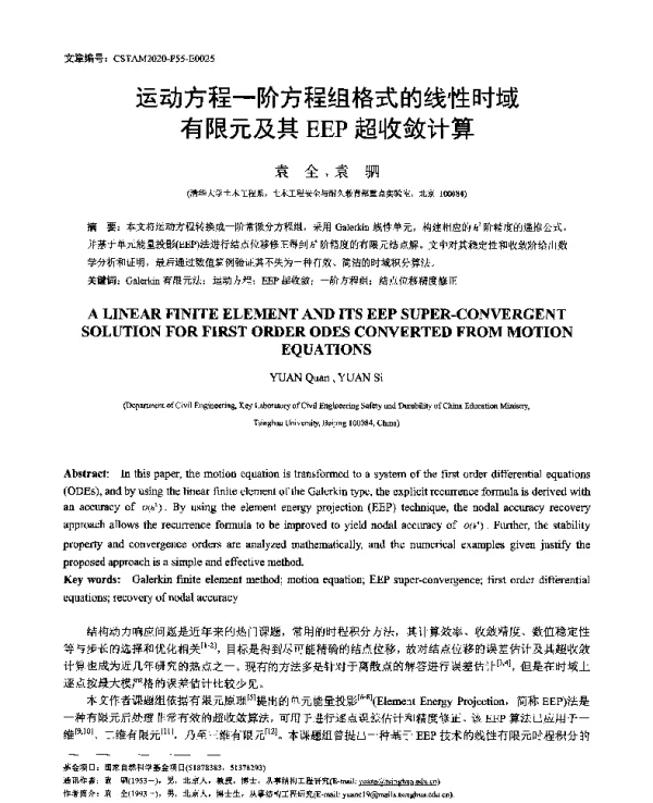 运动方程一阶方程组格式的线性时域有限元及其EEP超收敛计算