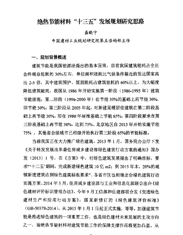 绝热节能材料十三五发展规划研究思路