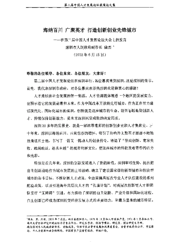 海纳百川广聚英才打造创新创业先锋城市