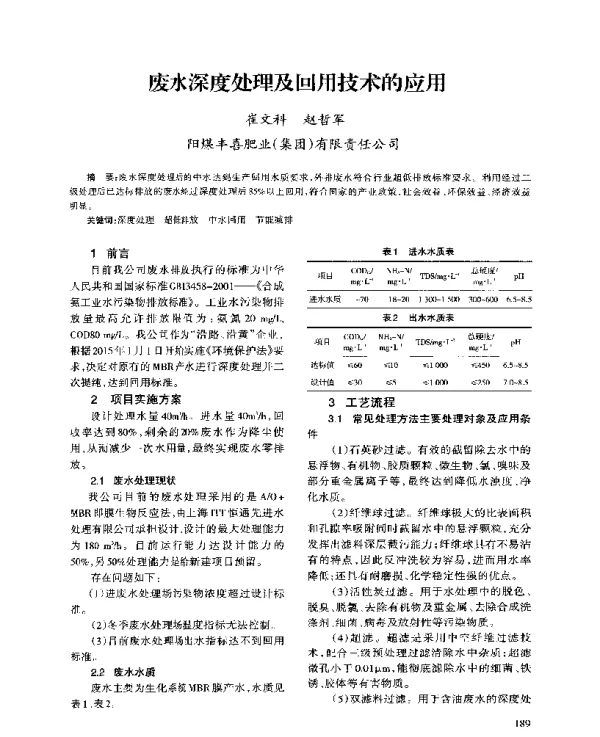 废水深度处理及回用技术的应用