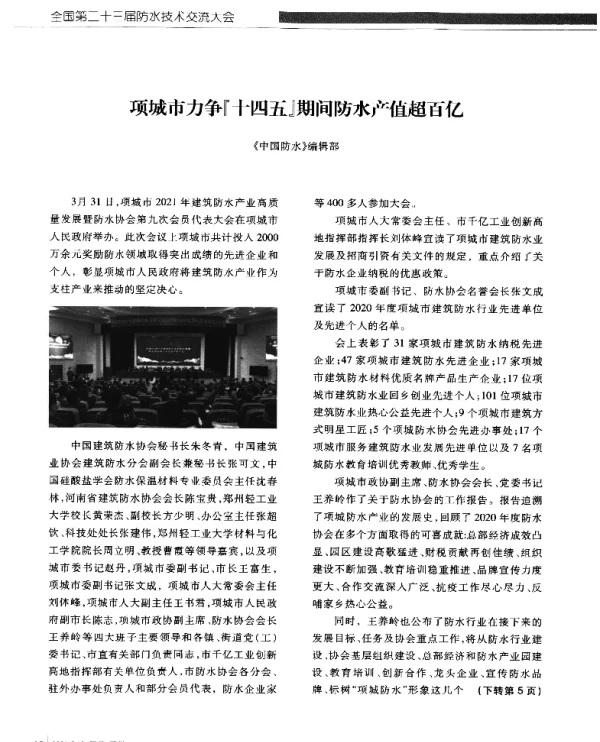 项城市力争『十四五』期间防水产值超百亿