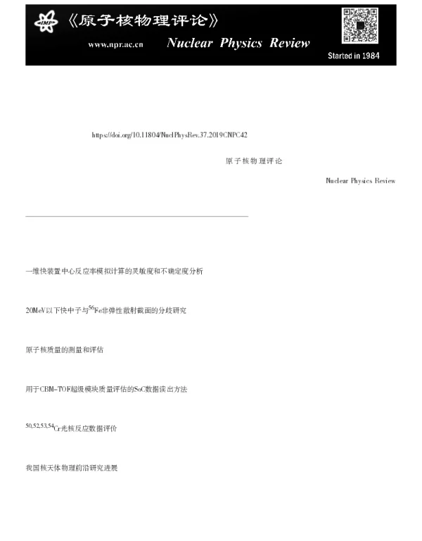 核数据研究及应用的进展与展望
