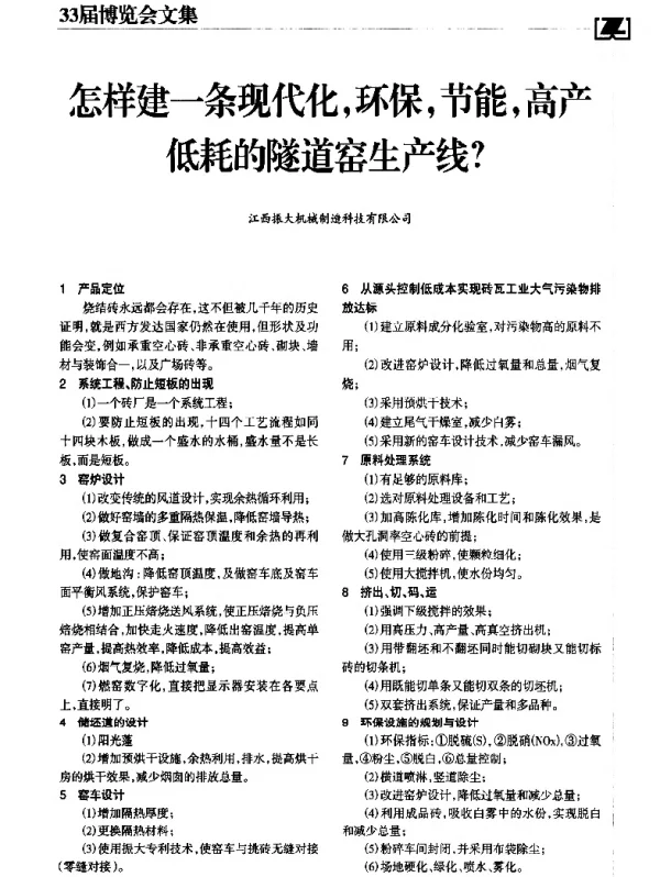 怎样建一条现代化环保节能高产低耗的隧道窑生产线