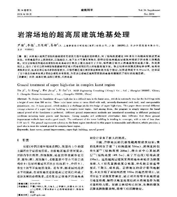岩溶场地的超高层建筑地基处理
