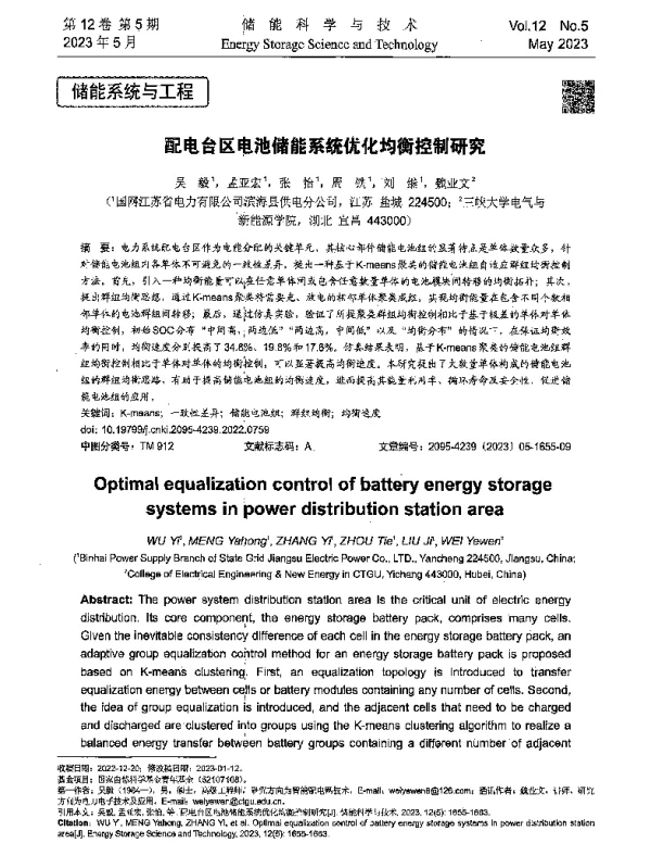 配电台区电池储能系统优化均衡控制研究