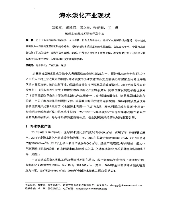 海水淡化产业现状