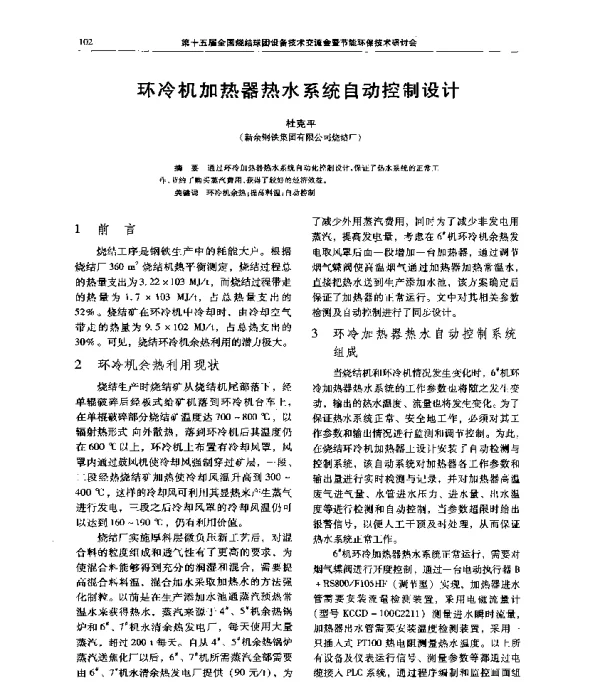 环冷机加热器热水系统自动控制设计