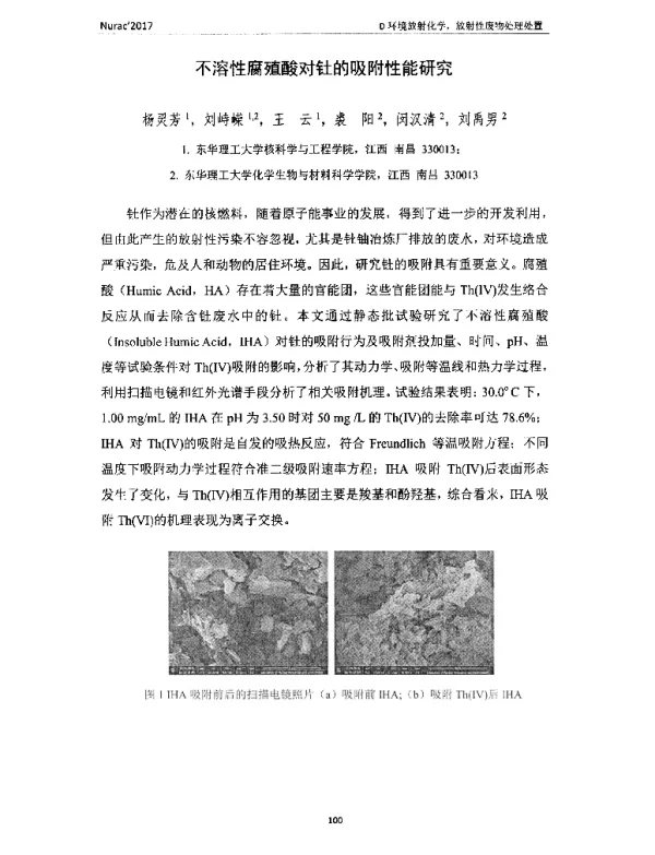 不溶性腐殖酸对钍的吸附性能研究